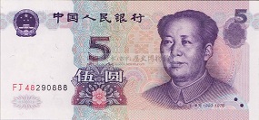 CNY Five yuan ¥5 Bill Front